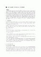 [실험] 고온 융체의 전기전도도 측정방법 1페이지