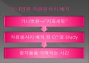 자원봉사自願奉仕관리 과정 - 가나병원 10페이지