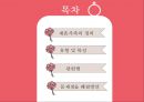 [가족복지론] 재혼가족 (再婚家族) {재혼가족의 정의, 유형 및 특성, 관련법, 문제점, 해결방안}.pptx 2페이지