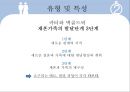 [가족복지론] 재혼가족 (再婚家族) {재혼가족의 정의, 유형 및 특성, 관련법, 문제점, 해결방안}.pptx 5페이지