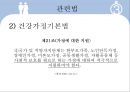 [가족복지론] 재혼가족 (再婚家族) {재혼가족의 정의, 유형 및 특성, 관련법, 문제점, 해결방안}.pptx 8페이지