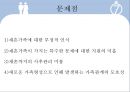 [가족복지론] 재혼가족 (再婚家族) {재혼가족의 정의, 유형 및 특성, 관련법, 문제점, 해결방안}.pptx 14페이지