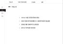 [경영전략] 쉐보레(Chevrolet)의 경영전략사례.pptx 4페이지