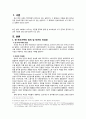 [여성복지론] 한부모여성과 빈곤 (한 부모가족의 정의 및 빈곤의 여성화, 한 부모가족 실태 및 현황, 한 부모가족 사회적 정책, 한 부모가족 제반문제, 새로운 사회복지 실천 및 해결방안) 3페이지