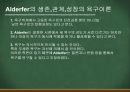 [교육학개론] 동기이론 {동기의 정의, 성질, 속성, 유형 행동표출 유형, 동기과정, 매슬로(Maslow)의 욕구위계이론, 맥그리거(McGregor)의 X Y이론}.ppt 17페이지