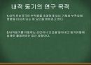 [교육학개론] 동기이론 {동기의 정의, 성질, 속성, 유형 행동표출 유형, 동기과정, 매슬로(Maslow)의 욕구위계이론, 맥그리거(McGregor)의 X Y이론}.ppt 32페이지