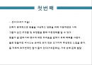 [디자인사] 서양 - 미술사 {선사(구석기 미술), 메소포타미아 / 이집트 / 에게 미술, 그리스 미술 (아르카익 기/클래식 기/헬레니즘 기), 로마 미술}.pptx 3페이지