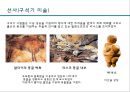[디자인사] 서양 - 미술사 {선사(구석기 미술), 메소포타미아 / 이집트 / 에게 미술, 그리스 미술 (아르카익 기/클래식 기/헬레니즘 기), 로마 미술}.pptx 4페이지