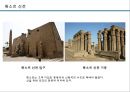 [디자인사] 서양 - 미술사 {선사(구석기 미술), 메소포타미아 / 이집트 / 에게 미술, 그리스 미술 (아르카익 기/클래식 기/헬레니즘 기), 로마 미술}.pptx 11페이지