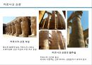 [디자인사] 서양 - 미술사 {선사(구석기 미술), 메소포타미아 / 이집트 / 에게 미술, 그리스 미술 (아르카익 기/클래식 기/헬레니즘 기), 로마 미술}.pptx 12페이지