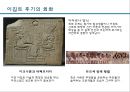 [디자인사] 서양 - 미술사 {선사(구석기 미술), 메소포타미아 / 이집트 / 에게 미술, 그리스 미술 (아르카익 기/클래식 기/헬레니즘 기), 로마 미술}.pptx 13페이지