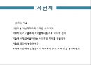 [디자인사] 서양 - 미술사 {선사(구석기 미술), 메소포타미아 / 이집트 / 에게 미술, 그리스 미술 (아르카익 기/클래식 기/헬레니즘 기), 로마 미술}.pptx 16페이지