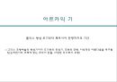 [디자인사] 서양 - 미술사 {선사(구석기 미술), 메소포타미아 / 이집트 / 에게 미술, 그리스 미술 (아르카익 기/클래식 기/헬레니즘 기), 로마 미술}.pptx 17페이지