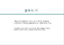 [디자인사] 서양 - 미술사 {선사(구석기 미술), 메소포타미아 / 이집트 / 에게 미술, 그리스 미술 (아르카익 기/클래식 기/헬레니즘 기), 로마 미술}.pptx 20페이지