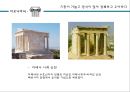[디자인사] 서양 - 미술사 {선사(구석기 미술), 메소포타미아 / 이집트 / 에게 미술, 그리스 미술 (아르카익 기/클래식 기/헬레니즘 기), 로마 미술}.pptx 25페이지