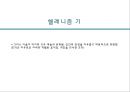 [디자인사] 서양 - 미술사 {선사(구석기 미술), 메소포타미아 / 이집트 / 에게 미술, 그리스 미술 (아르카익 기/클래식 기/헬레니즘 기), 로마 미술}.pptx 28페이지