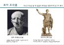 [디자인사] 서양 - 미술사 {선사(구석기 미술), 메소포타미아 / 이집트 / 에게 미술, 그리스 미술 (아르카익 기/클래식 기/헬레니즘 기), 로마 미술}.pptx 37페이지