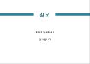 [디자인사] 서양 - 미술사 {선사(구석기 미술), 메소포타미아 / 이집트 / 에게 미술, 그리스 미술 (아르카익 기/클래식 기/헬레니즘 기), 로마 미술}.pptx 39페이지
