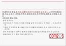[경영전략] 컴투스 - 국내 모바일 게임산업 환경 분석, 컴투스의 내부역량 분석, 재무재표, 주가분석.pptx 40페이지