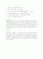 관성모멘트 측정 [물리학] : 에너지 보존법칙을 이용하여 회전하는 두 물체의 관성모멘트를 측정한다. 5페이지