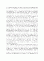 『논어 (論語)』 [독후감, 서평, 감상문] 4페이지