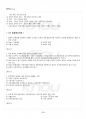 2015년 1학기 현대일본사회론 중간시험 핵심체크 3페이지