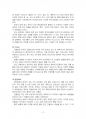 2015년 1학기 한국지리여행 중간시험과제물 공통(해당권역의 대표자원을 자연지리여행적) 4페이지