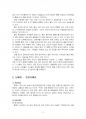 2015년 1학기 한국지리여행 중간시험과제물 공통(해당권역의 대표자원을 자연지리여행적) 5페이지