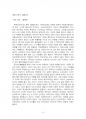 2015년 1학기 일본명작기행 중간시험과제물 공통(가상의문학기행 일정표,상상의 문학기행문) 5페이지