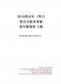 2015년 1학기 재무행정론 중간시험과제물 C형(예산개혁에 대해서 설명) 1페이지