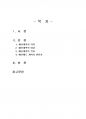 2015년 1학기 재무행정론 중간시험과제물 C형(예산개혁에 대해서 설명) 2페이지