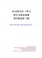 2015년 1학기 재무행정론 중간시험과제물 E형(중앙과 지방의 재정 조정에 대해서) 1페이지