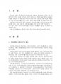 2015년 1학기 재무행정론 중간시험과제물 E형(중앙과 지방의 재정 조정에 대해서) 3페이지