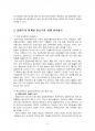 2015년 1학기 재무행정론 중간시험과제물 D형(정부부채에 대한 발생주의와 현금주의) 5페이지