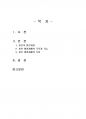2015년 1학기 비교행정론 중간시험과제물 E형(일본의 행정체제의 특징에 대하여 설명) 2페이지