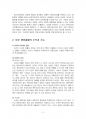 2015년 1학기 비교행정론 중간시험과제물 E형(일본의 행정체제의 특징에 대하여 설명) 4페이지
