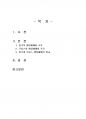 2015년 1학기 비교행정론 중간시험과제물 D형(영국과 프랑스의 행정체제를 비교 설명) 2페이지