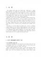 2015년 1학기 비교행정론 중간시험과제물 B형(선진국 행정체제, 근대적 행정체제의 형성) 3페이지