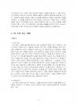 2015년 1학기 협상조정론 중간시험과제물 공통(내 주변에서 발생한 갈등사례) 4페이지