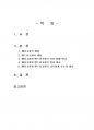 2015년 1학기 평생교육방법론 중간시험과제물 공통2(엔드라고지의 특성을 페다고지와 비교) 2페이지
