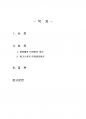 2015년 1학기 유아발달 중간시험과제물 B형(피아제의 이론과 비고츠키의 이론 설명) 2페이지