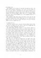 2015년 1학기 세상읽기와논술 중간시험과제물 E형(2)(자신이 좋아하는 취미, 건강활동) 5페이지