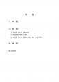 2015년 1학기 세상읽기와논술 중간시험과제물 E형(1)(샤를리 에브도 테러사건 정리) 2페이지