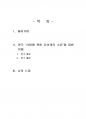 2015년 1학기 세상읽기와논술 중간시험과제물 D형(2)(감상문 또는 비평문 작성) 2페이지
