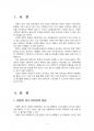 2015년 1학기 세상읽기와논술 중간시험과제물 D형(1)(이명박 정부 이후 현재까지 남북) 3페이지