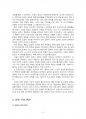 2015년 1학기 세상읽기와논술 중간시험과제물 D형(1)(이명박 정부 이후 현재까지 남북) 4페이지