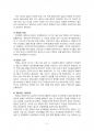 2015년 1학기 세상읽기와논술 중간시험과제물 D형(1)(이명박 정부 이후 현재까지 남북) 5페이지