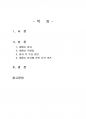 2015년 1학기 세상읽기와논술 중간시험과제물 C형(세월호 특별법 주요현안, 논점 정리) 2페이지