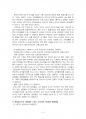2015년 1학기 세상읽기와논술 중간시험과제물 B형(가족, 직장 및 사회생활에서 부조리) 4페이지