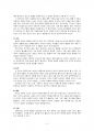 2015년 1학기 유아교육평가 중간시험과제물 B형(일화기록 혹은 시간표집법으로 관찰) 4페이지